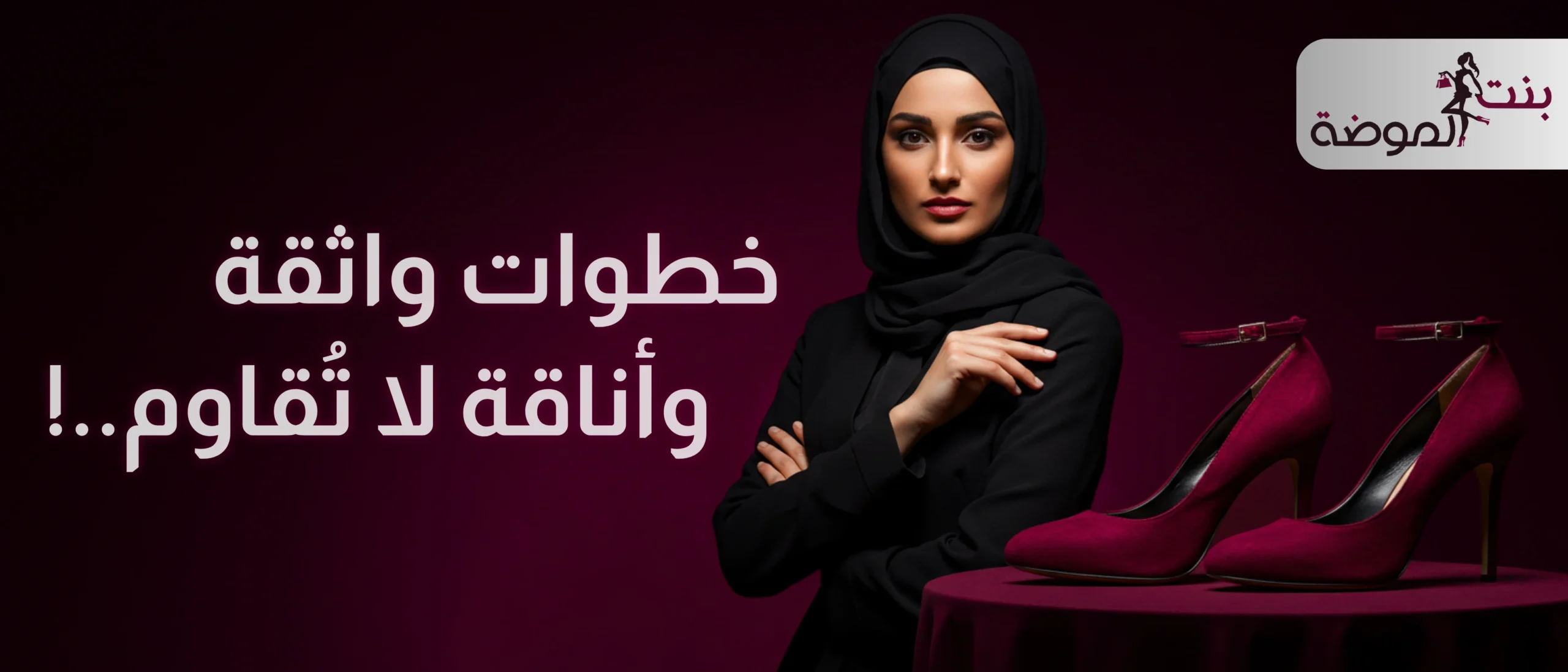 بنت الموضة - بنر - احذيه